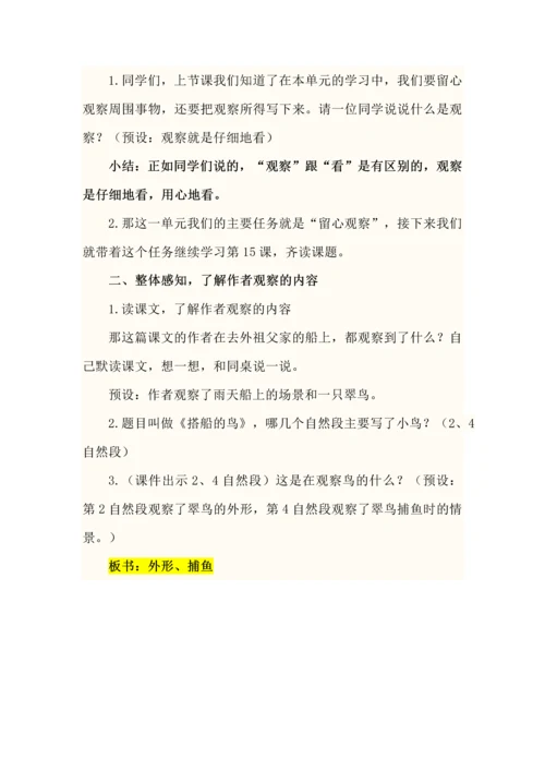留心观察抓特点--三年级语文上册第五单元《搭船的鸟》教学设计.docx