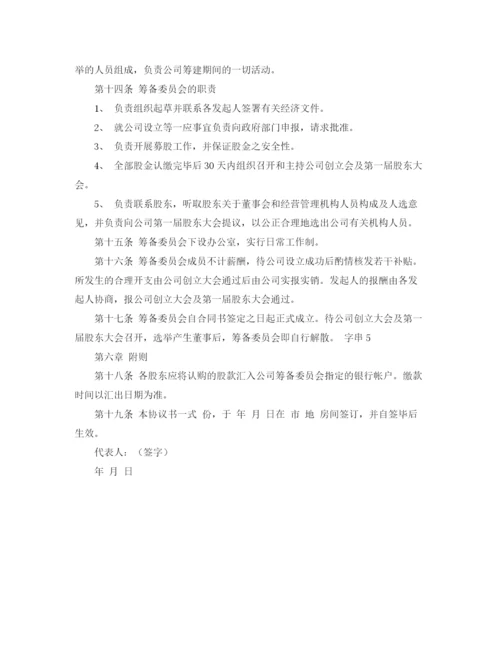 2023年股份有限公司发起人协议书范本.docx