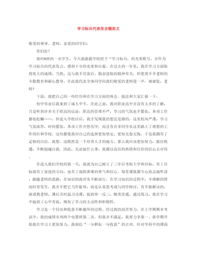 精编之学习标兵代表发言稿范文.docx