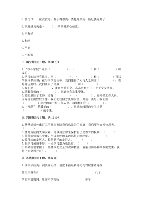 2022部编版三年级上册道德与法治期末测试卷附答案（实用）.docx