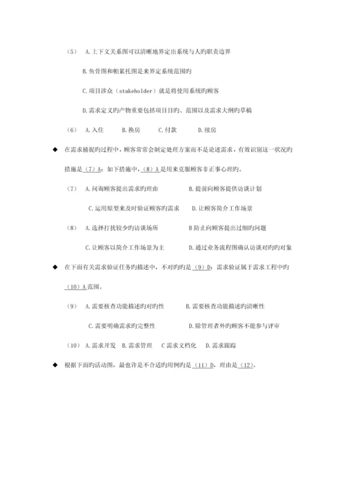 2023年需求分析师笔试题有参考答案.docx