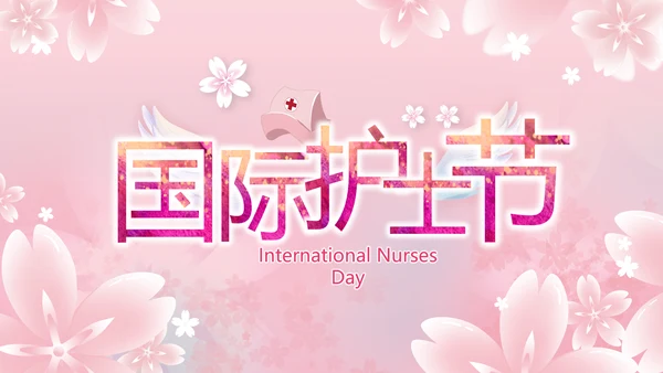 粉色唯美512国际护士节PPT动态模板