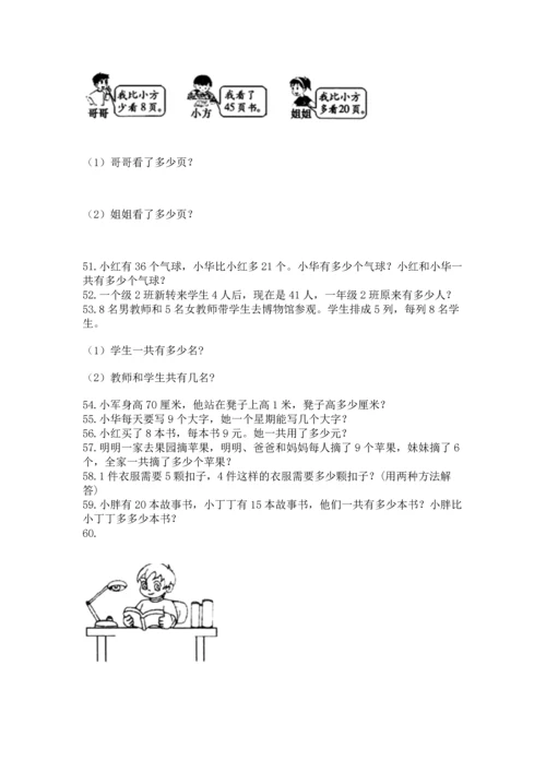 小学二年级上册数学应用题100道及答案【名校卷】.docx