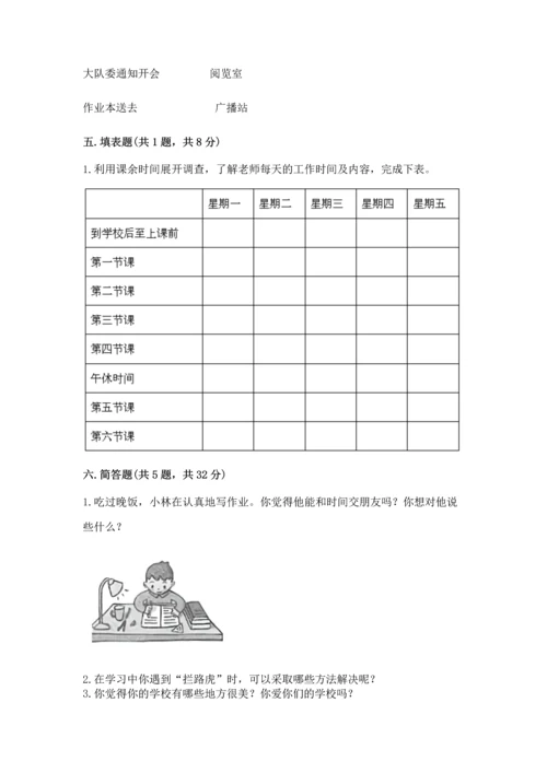 部编版三年级上册道德与法治期中测试卷附答案【达标题】.docx