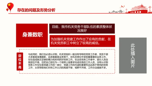 基层党支部党建年终述职党政PPT模板
