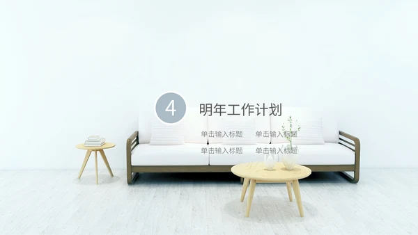 欧式简约家居室内装潢通用PPT模板