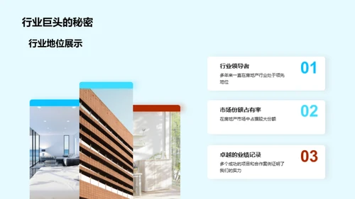 共创房产明日辉煌