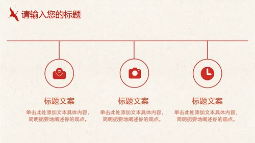 红黄天坛公园党政风PPT模板