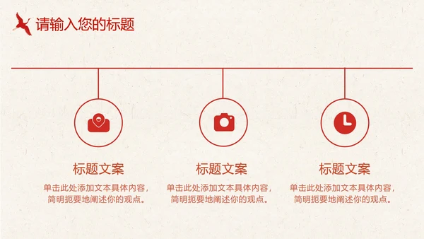 红黄天坛公园党政风PPT模板