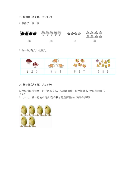 小学一年级上册数学期中测试卷往年题考.docx