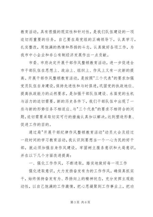 思想纪律作风整顿心得体会2篇.docx