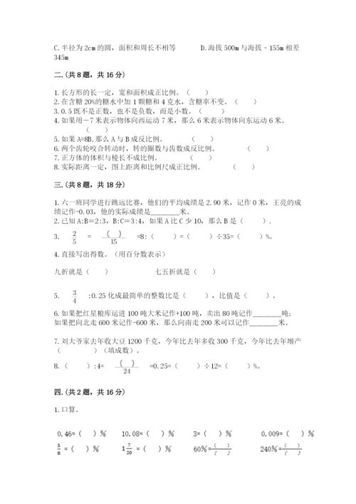 天津小升初数学真题试卷精品（满分必刷）.docx