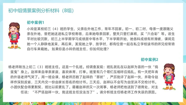 清新卡通班主任技能大赛案例材料比赛培训PPT班主任班主任培训
