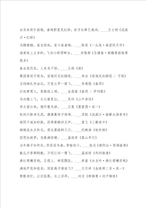 描写鸟的古诗