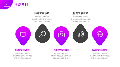 音乐狂欢节夏日畅爽通用PPT