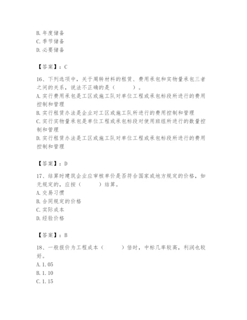 2024年材料员之材料员专业管理实务题库附参考答案【基础题】.docx