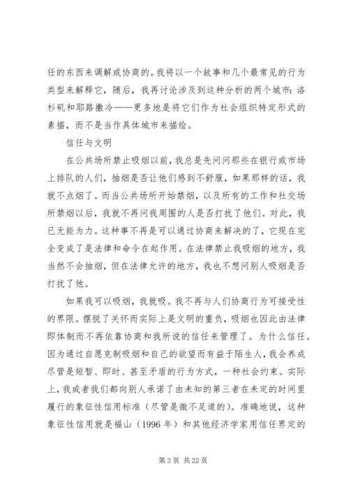 信任与公民社会.docx