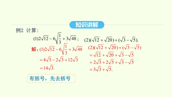 16.3.1二次根式的加减课件（共25张PPT） 2025年春人教版数学八年级下册