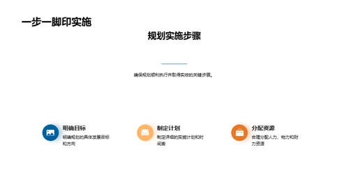 共塑未来：学校发展蓝图