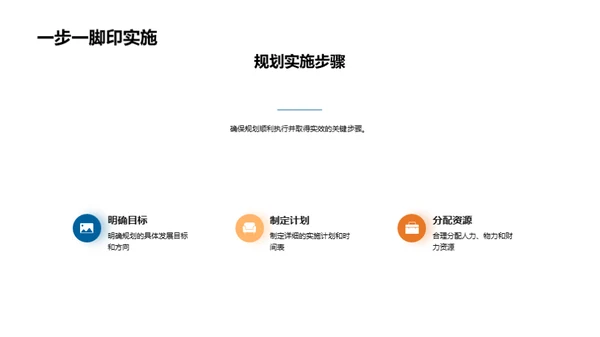 共塑未来：学校发展蓝图