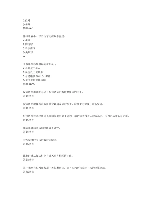 排球理论考试试题库附答案.docx