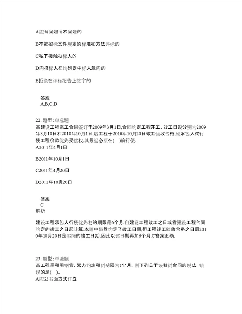 二级建造师考试法规题库100题含答案卷1020