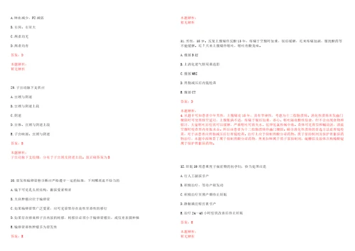 2022年05月2022年浙江海宁市卫健系统招聘事业单位紧缺岗位和高层次卫生急需人才82人考试参考题库含答案详解