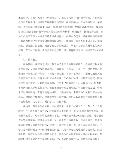 精编之评高级教师职称工作总结范文.docx