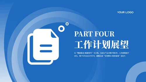 蓝色渐变商务风工作汇报模板
