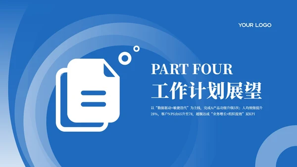 蓝色渐变商务风工作汇报模板