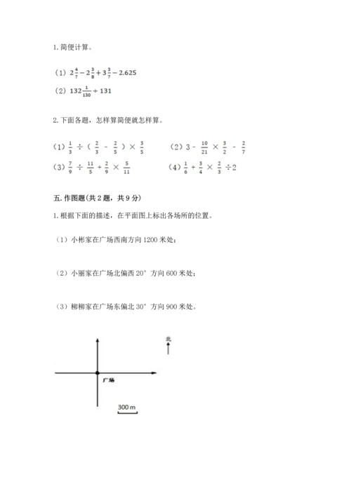 人教版六年级上册数学 期中测试卷精品【全优】.docx