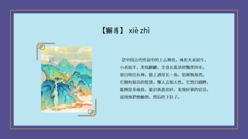 山海经神话故事通用PPT模板
