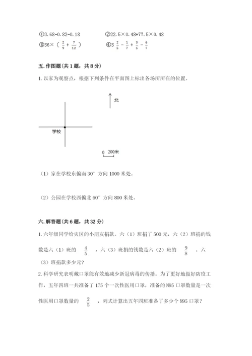 人教版六年级上册数学期中考试试卷附答案（b卷）.docx