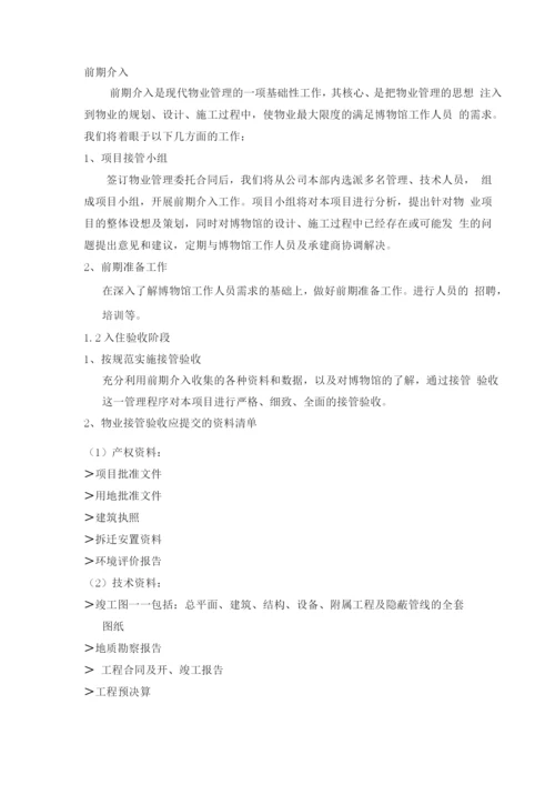 前期介入服务方案.docx