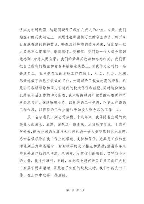 劳模发言稿范文3篇.docx