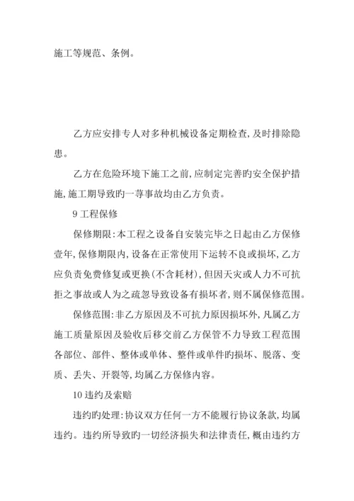 废水处理工程施工合同.docx