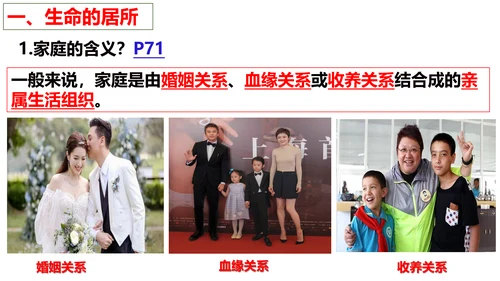 第七课 亲情之爱复习课件2022-2023学年七年级道德与法治统编版上册(共26张PPT)