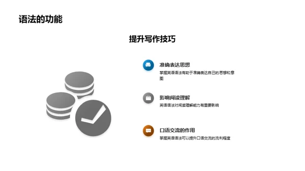 掌握英语语法之道