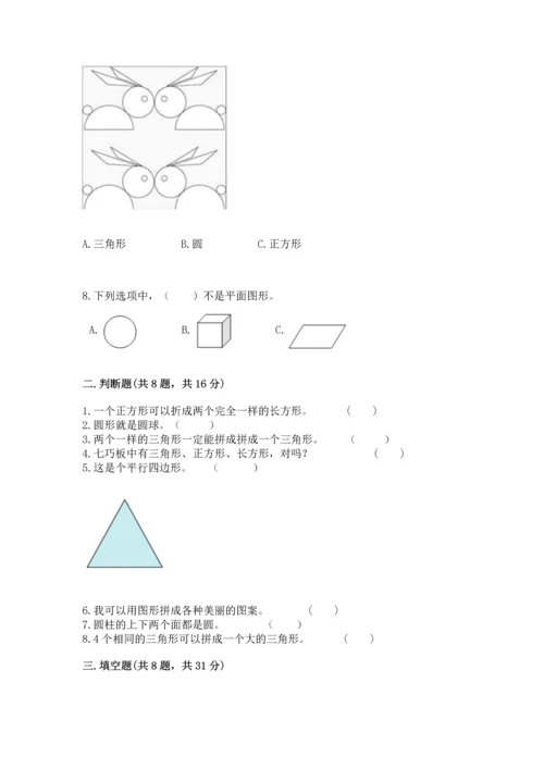 北师大版一年级下册数学第四单元 有趣的图形 测试卷附答案【完整版】.docx