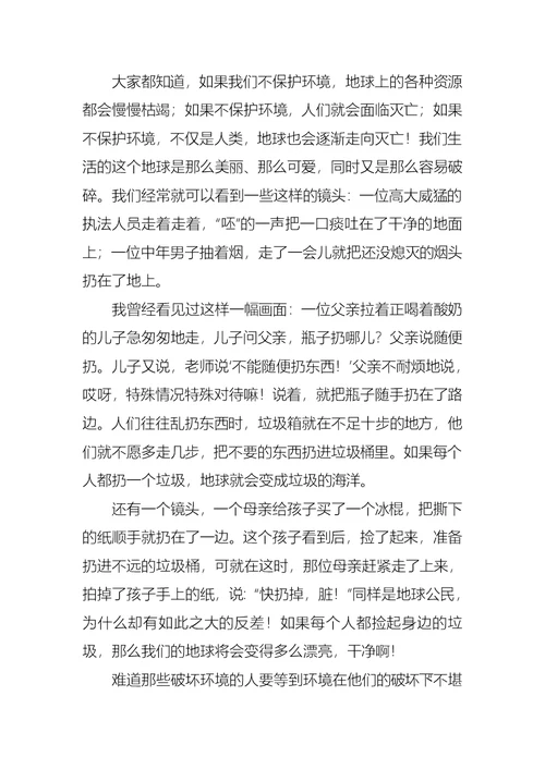 保护环境演讲稿