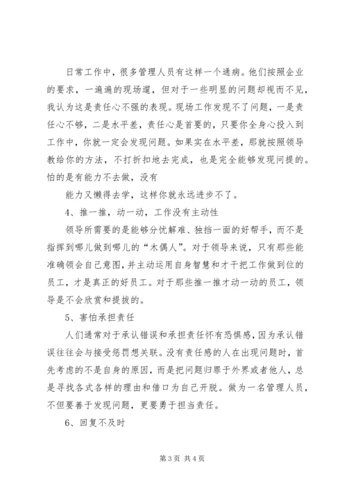 强化责任意识提高工作效能 (4).docx