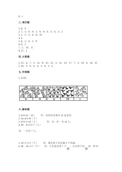 人教版一年级上册数学期末考试试卷及完整答案【全国通用】.docx