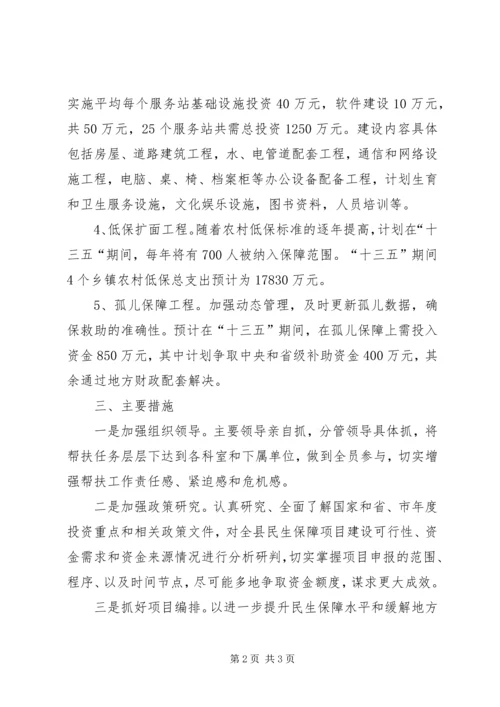 民政局十三五帮扶计划.docx