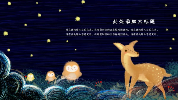 六一儿童节关爱儿童快乐童年通用PPT模板