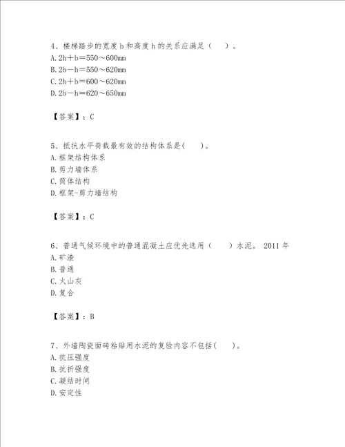 一级建造师之一建建筑工程实务题库及参考答案（培优b卷）