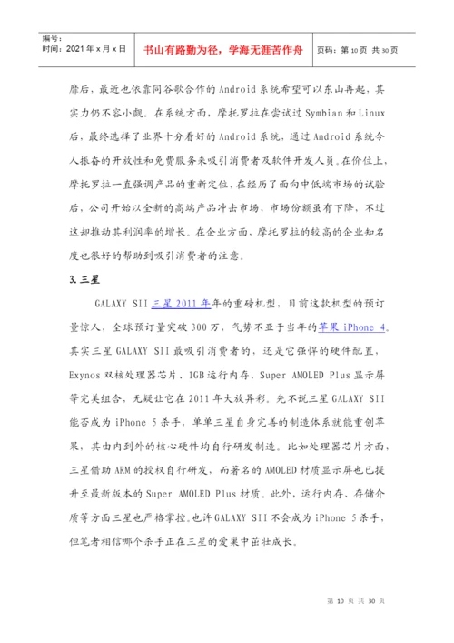 某手机公司营销策略分析论文.docx