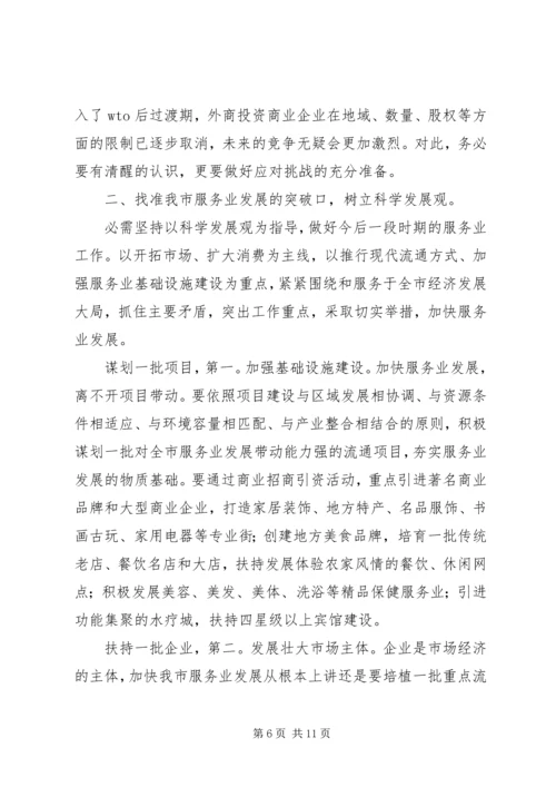 内贸工作会议领导发言.docx