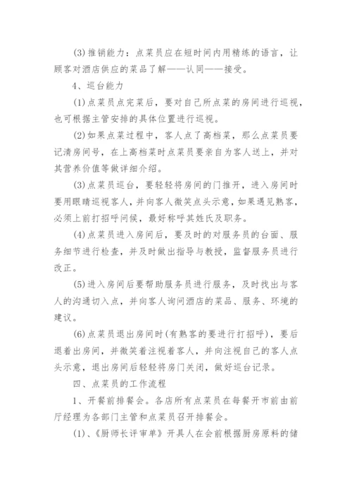 服务员管理制度范文5篇.docx