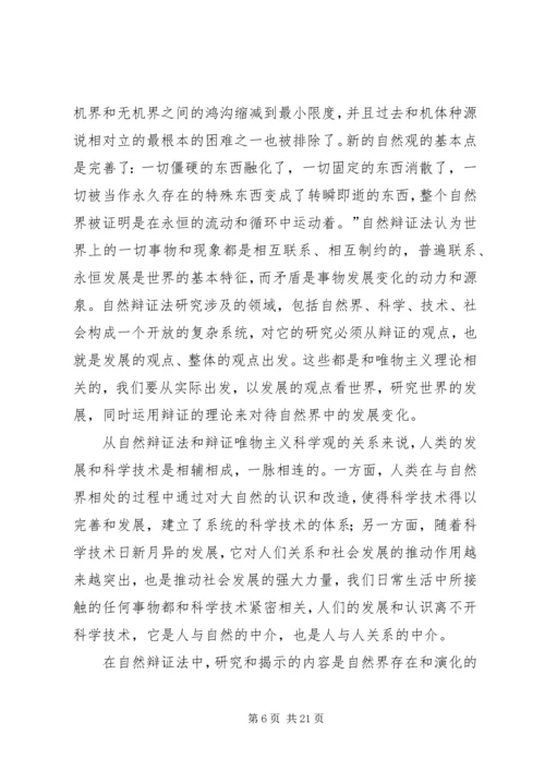 自然辩证法学习心得 (2).docx