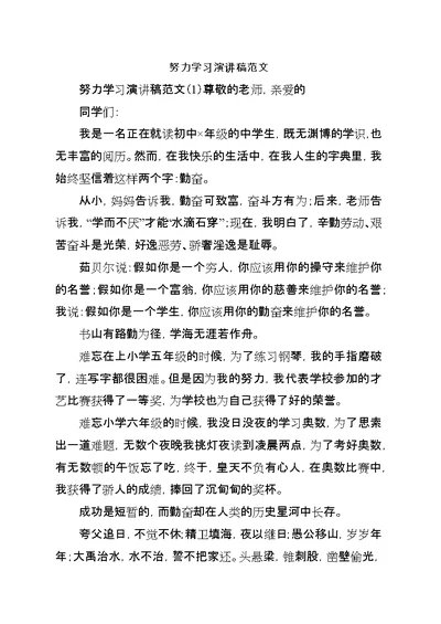 努力学习演讲稿范文